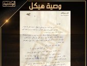 الوثائقية تنشر رسالة بخط يد محمد حسنين هيكل لزوجته