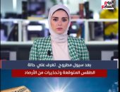 الأرصاد تكشف لتليفزيون اليوم السابع تفاصيل سقوط الأمطار خلال الأسبوع الجارى