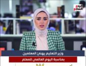 تليفزيون اليوم السابع يستعرض أهم الأخبار محليًا ليوم الخميس.."فيديو"