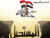 نصر أكتوبر.. الجيش المصري يعبر المستحيل في كاريكاتير اليوم السابع