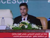 المؤتمر العام بالإيسيسكو يشكر الرئيس السيسى على اهتمامه بالشباب