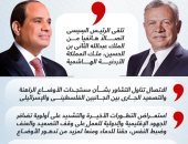 الرئيس السيسى وملك الأردن يتوافقان على الوصول لمسار التسوية للقضية الفلسطينية (إنفوجراف)