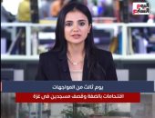 تليفزيون اليوم السابع يستعرض تطورات الأوضاع فى قطاع غزة.. فيديو