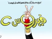 كاريكاتير اليوم السابع يحتفى بحصول مصر على شهادة خلوها من فيروس سى