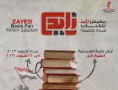انطلاق معرض الشيخ زايد للكتاب تحت شعار "الثقافة والنصر"