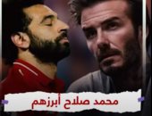 محمد صلاح أبرزهم.. "فوبيا مضحكة" يعانى منها نجوم كرة القدم.. فيديو