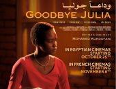 "وداعا جوليا" فى السينمات المصرية 25 أكتوبر