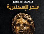 قرأت لك.."سحر الإسكندرية".. رصد لملامح المدينة التاريخية والأثرية والثقافية