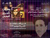 انطلاق مهرجان الحرية المسرحي بالإسكندرية.. 10 نوفمبر