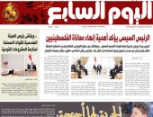 الرئيس السيسى يؤكد أهمية إنهاء معاناة الفلسطينيين.. غدا فى اليوم السابع