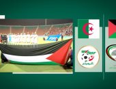 رسميًا.. الجزائر تستضيف منتخب فلسطين فى تصفيات كأسى العالم وآسيا