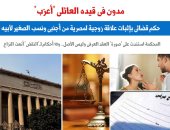 حكم قضائى بإثبات زواج مصرية من أجنبى ونسب الصغير لأبيه.. برلماني