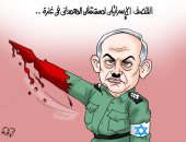 كاريكاتير اليوم السابع يفضح جرائم الاحتلال بعد قصف مستشفى المعمدانى في غزة