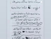 طفلة فلسطينية تكتب وصية تثير تعاطف السوشيال ميديا.. الألعاب لصديقاتى 