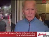 بايدن يشيد بدور الرئيس السيسى بشأن إدخال المساعدات لقطاع غزة.. ويؤكد: سنقدم المساعدات لغزة بشكل سريع.. ونتوقع دخول المواد الإغاثية لغزة بحلول يوم الجمعة.. ولن ننشر قواتنا فى إسرائيل