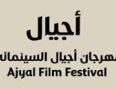إلغاء الدورة الحادية عشرة من مهرجان أجيال السينمائى تضامنا مع فلسطين