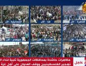 إكسترا نيوز ترصد مظاهرات حاشدة تلبية لنداء الرئيس السيسى برفض تهجير الفلسطينيين