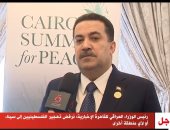 رئيس الوزراء العراقى لـ"القاهرة الإخبارية": نرفض تهجير أهالى غزة إلى سيناء