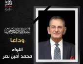 محافظ بورسعيد ينعى اللواء محمد أمين مستشار رئيس الجمهورية للشئون المالية  