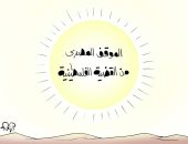 "الموقف المصرى من القضية الفلسطينية" فى كاريكاتير اليوم السابع