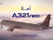 الخطوط السعودية تتسلم أولى طائراتها من طراز إيرباص A321neo 