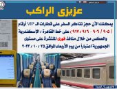السكة الحديد: حجز تذاكر 4 قطارات VIP من ماكينات الدفع المباشر بدءا من الأربعاء