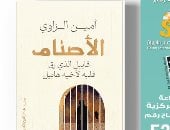صدر حديثا..رواية الأصنام للكاتب الجزائرى أمين الزاوى