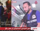 القاهرة الإخبارية: الحكومة الإسرائيلية تشكر مصر على إنقاذ حياة المحتجزتين