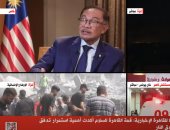 رئيس وزراء ماليزيا: قمة القاهرة أكدت أهمية استمرار تدفق المساعدات إلى غزة ووقف إطلاق النار