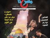 "فلسطين فى القلب".. عدد خاص من جريدة مسرحنا تضامنا مع غزة