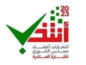 سلطنة عُمان تجرى انتخاب أعضاء مجلس الشورى للفترة العاشرة الأحد المقبل