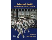 ندوة لمناقشة كتاب "القاهرة السينمائية" فى مكتبة بساط الثقافية
