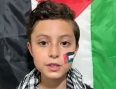 الطفل تيم إسماعيل: أوقفوا قتل الفلسطينيين متسائلا: أين حقوق الإنسان؟