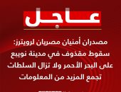 القاهرة الإخبارية: مصدران أمنيان مصريان يؤكدان لرويترز سقوط مقذوف فى نويبع 