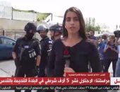مراسلة القاهرة الإخبارية: قوات الاحتلال تمنع دخول المصلين للمسجد الأقصى