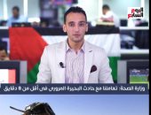 وزارة الصحة: تعاملنا مع حادث القاهرة ـ إسكندرية فى أقل من 8 دقائق.. فيديو