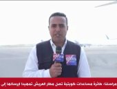 طائرة مساعدات كويتية تصل مطار العريش تمهيدا لإرسالها إلى غزة