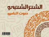 المجلة العربية فى عدد نوفمبر 2023 تدعو لتأسيس ملتقى الشعر الشعبى