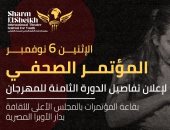 إعلان تفاصيل الدورة الثامنة لمهرجان شرم الشيخ الدولي للمسرح.. 6 نوفمبر