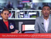 متحدثة الصليب الأحمر الدولي من القاهرة: مستشفيات غزة على حافة الانهيار.. فيديو