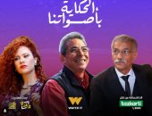 سيد رجب ولينا شاماميان في لقاء جماهيري اليوم مع محمود سعد في SoldOut