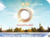 عيد ميلاد عاصمة الخبر.. القاهرة الإخبارية فى كاريكاتير اليوم السابع