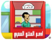 بكل فخر صنع فى مصر.. كاريكاتير اليوم السابع يبرز "دعم المنتج المحلي"