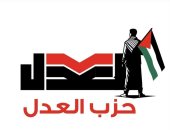 حزب العدل يثمن قرارات الإدارة المصرية فى التعامل مع أزمة غزة 