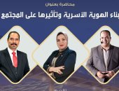 "بناء الهوية الأسرية".. محاضرة فى مكتبة الإسكندرية الاثنين المقبل