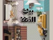 صدر حديثا.. ترجمة عربية لرواية "بيت القط" للكردى هيوا قادر