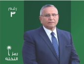 حزب الوفد بالشرقية يطلق الدعاية الانتخابية للمرشح عبد السند يمامة