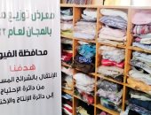 معرض خيرى لتوزيع الملابس الجديدة بالمجان على 300 أسرة بقرية العزب بالفيوم