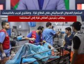 وسط الكارثة الإنسانية بغزة مقترح بالكنيست يطالب بترحيل أهالى القطاع إلى اسكتلندا