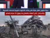 اليونيسيف: حياة مليون طفل بغزة على وشك الانتهاء لانهيار الخدمات الصحية.. فيديو